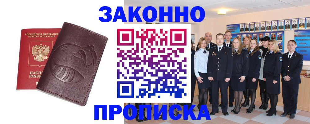 временная прописка в Шахунье