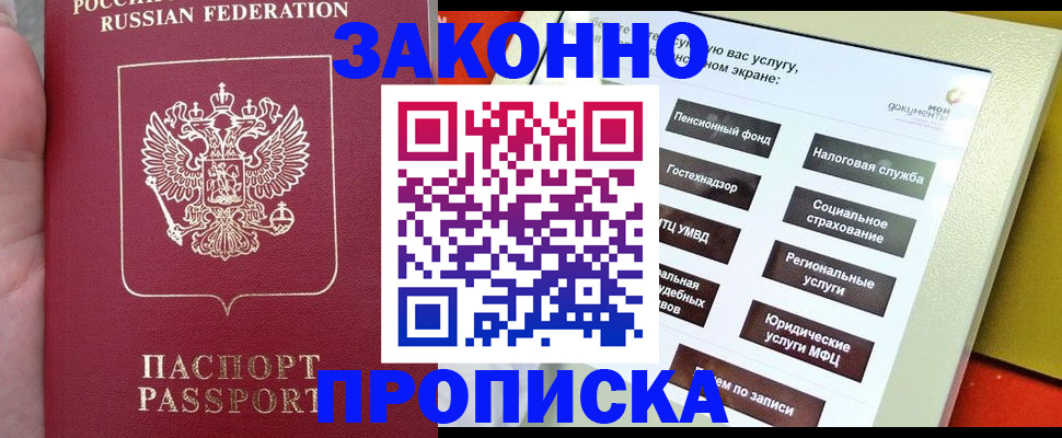 прописка для школы в Шахунье